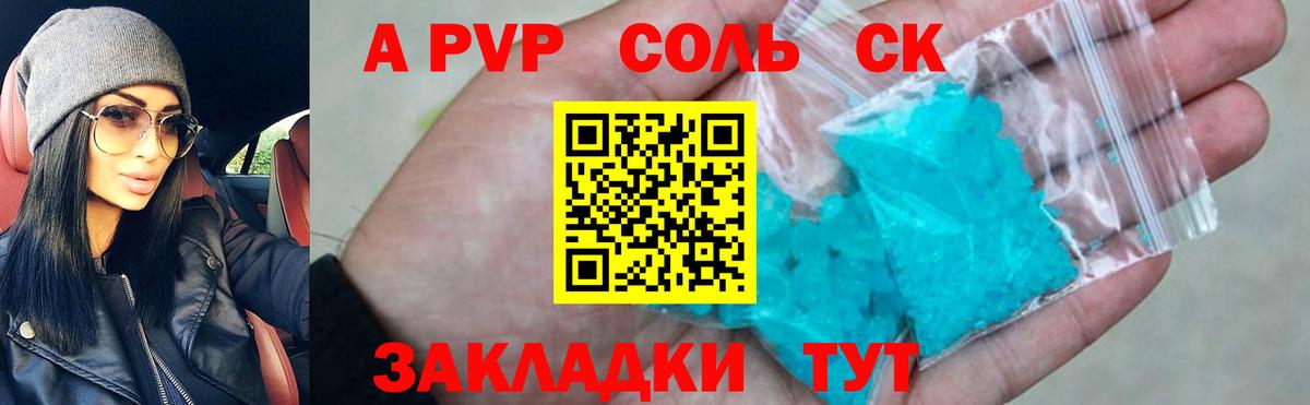 Люберцы  A PVP кристаллы  A-PVP СК КРИС  Альфа ПВП кристаллы  Вход с VPN 