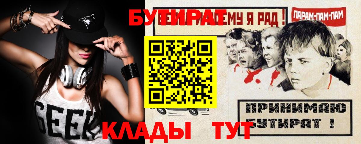 Бутират жидкий экстази  Вход с VPN  Люберцы 