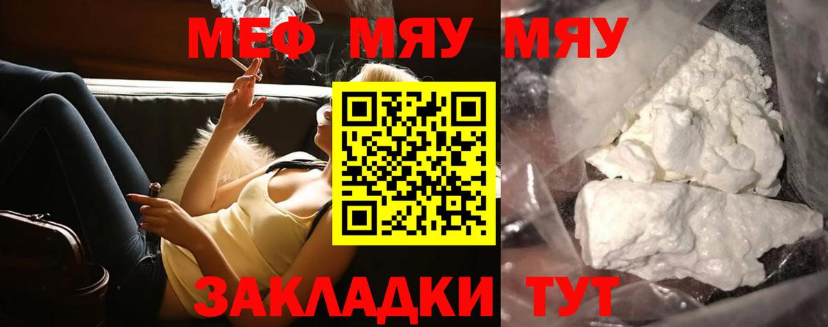 Меф мяу мяу кристаллы Люберцы
