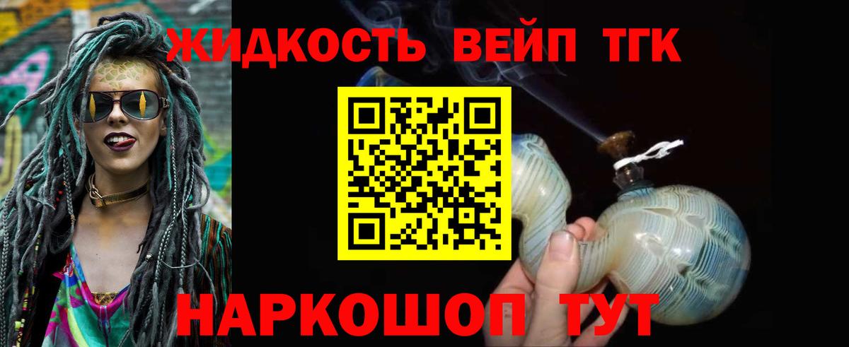 ТГК концентрат  Вход с VPN  Люберцы 