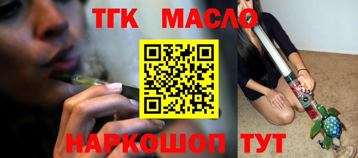 ТГК THC oil Люберцы